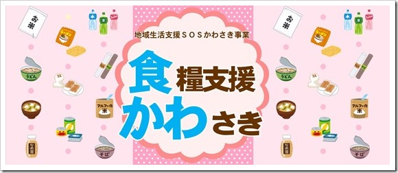 食かわチラシ表示デザイン（食糧寄付お願い用・ピンク色）②