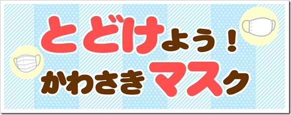 とどけマス表示デザイン②